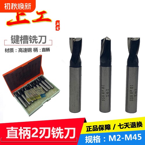 上工键槽铣刀 直柄键槽铣刀 2刃两齿铣刀 4 5 6 8 12 14 16 18 20