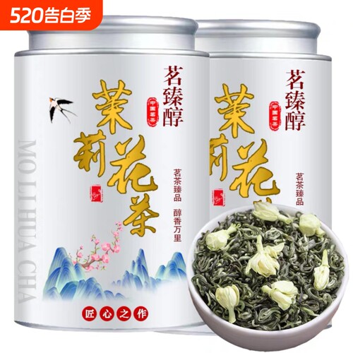 茉莉花茶 新茶礼盒装罐装送礼长辈领导自己喝茶叶绿茶叶250/500克