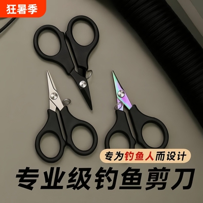 镀钛剪刀钓鱼专用铅皮鱼线大力马不锈钢路亚小剪刀多功能便携专业
