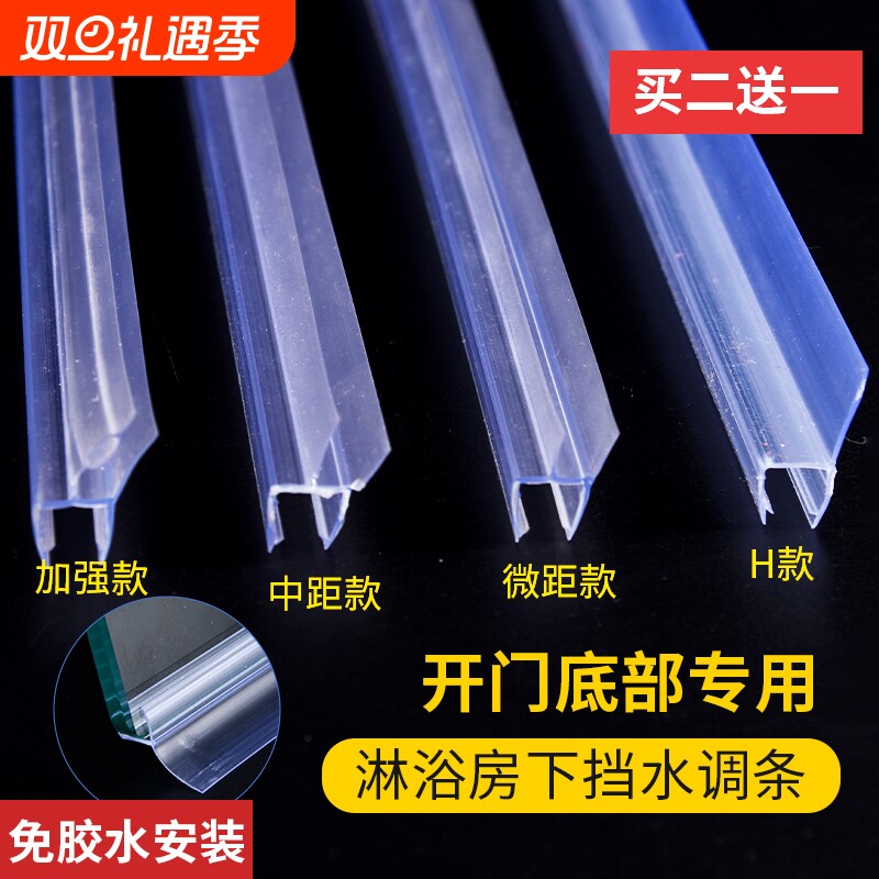 玻璃门下挡水条淋浴房浴室底部下防隔阻水条卫生间移门防水条缝隙