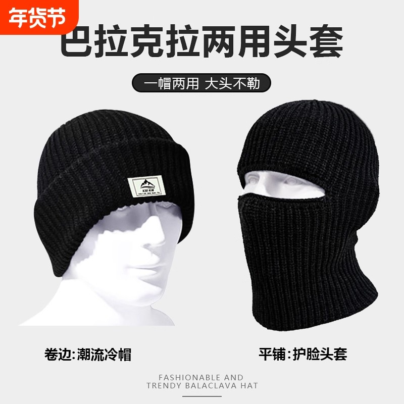 巴拉克拉法帽子男士头套秋冬复古黑色毛线针织冷帽防风护脸面罩女,服饰配件/皮带/帽子/围巾,帽子,淘宝优惠券,粉丝福利购,淘宝优惠卷