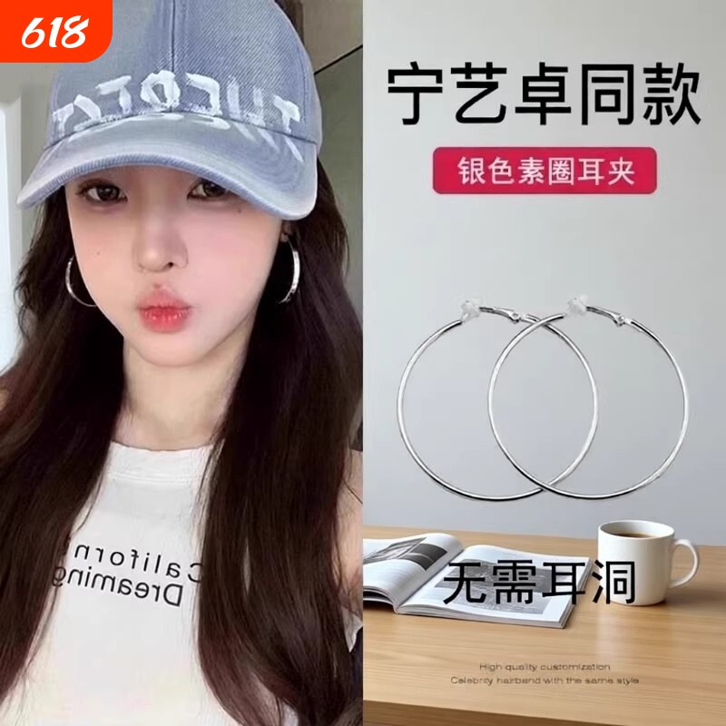 宁艺卓同款免打孔大耳圈耳夹无耳洞大圈圈显瘦耳环银色网红耳饰女
