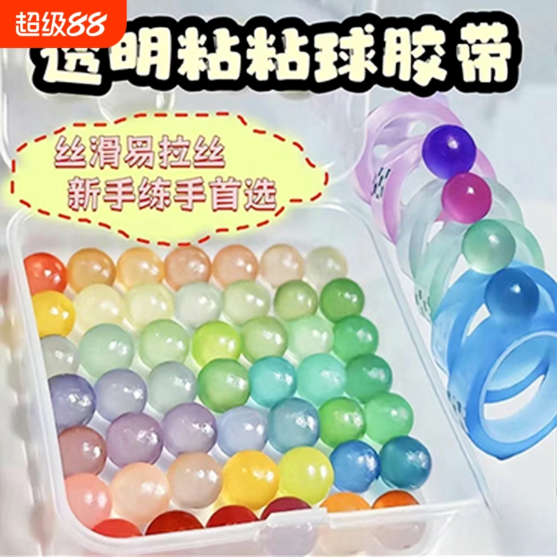 水晶冰透学生解压沾沾球胶带