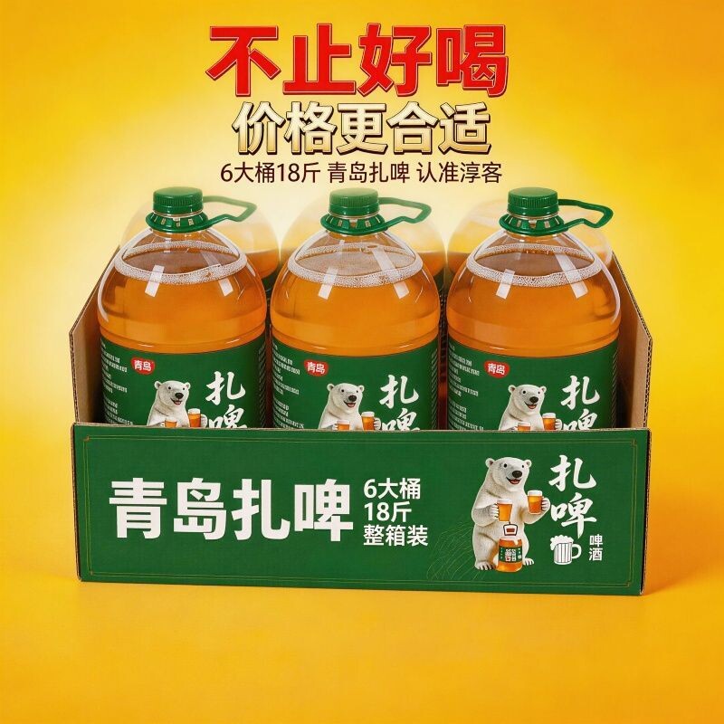 青岛扎啤1500ML6大桶整件原浆啤酒鲜啤批发特价新款桶装中浓度