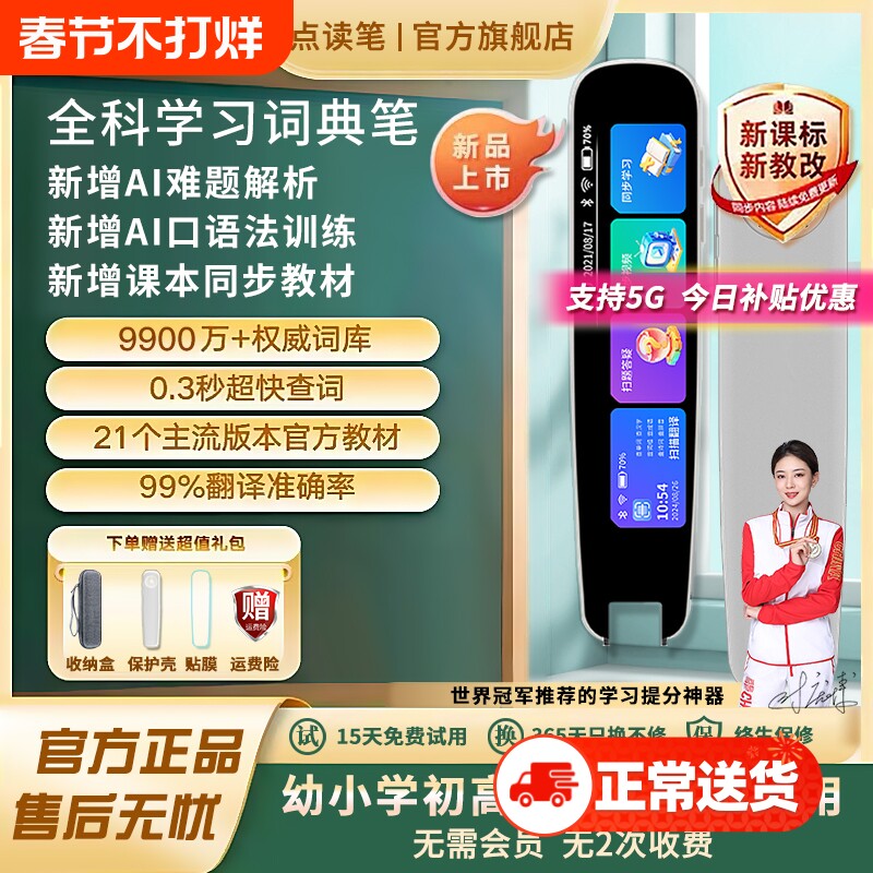 【2025新教材】科大AI智能词典笔英语点读笔学习机小学初中高中