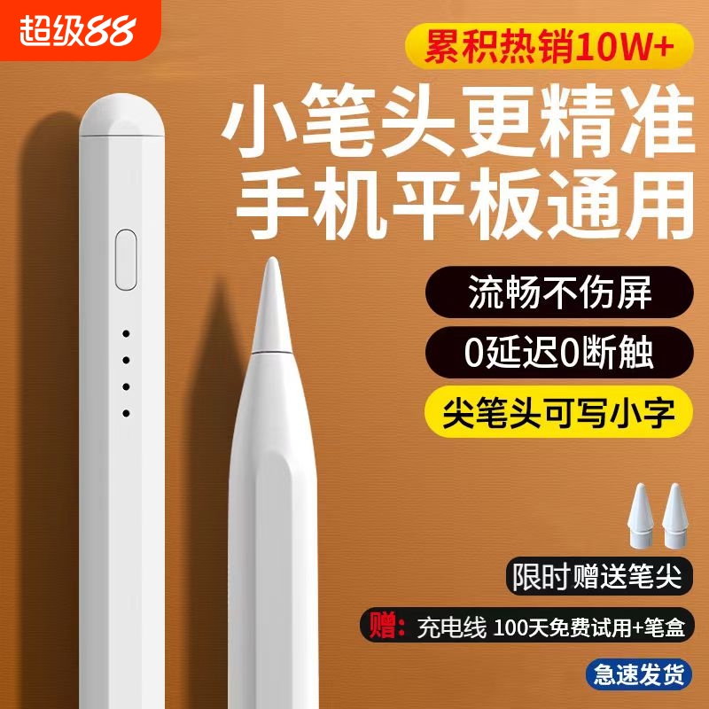 平板ipad触屏笔电容笔绘画细头适用vivo华为苹果小米安卓手机手写笔充电防误触智慧笔学习机matepad10.4//11