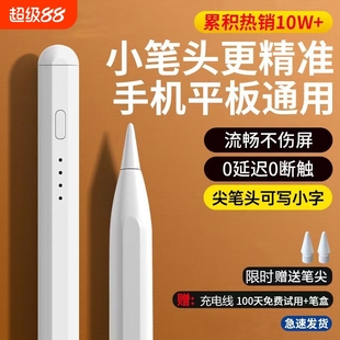 平板ipad触屏笔电容笔绘画细头适用vivo华为苹果小米安卓手机手写笔充电防误触智慧笔学习机matepad10.4