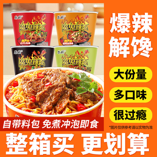 思圆魔鬼辣面桶装方便面pro桶大桶装麻辣香锅排骨味泡面整箱批发