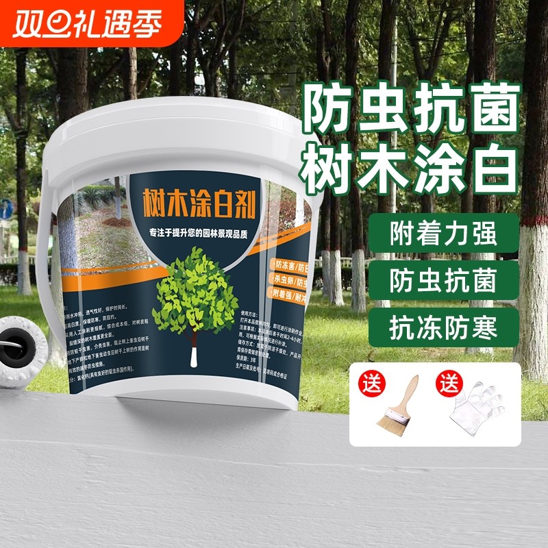 树木树干涂白剂大树刷白园林盆景树杆果树防虫防冻防寒杀菌石灰粉
