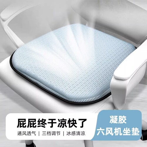 降温通风坐垫升级款|千人加购