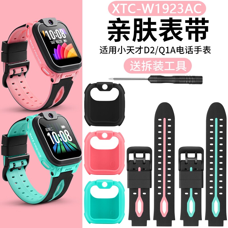 适用W1923AC小天才手表配件D2/Q1A表带硅胶女生软腕带卡