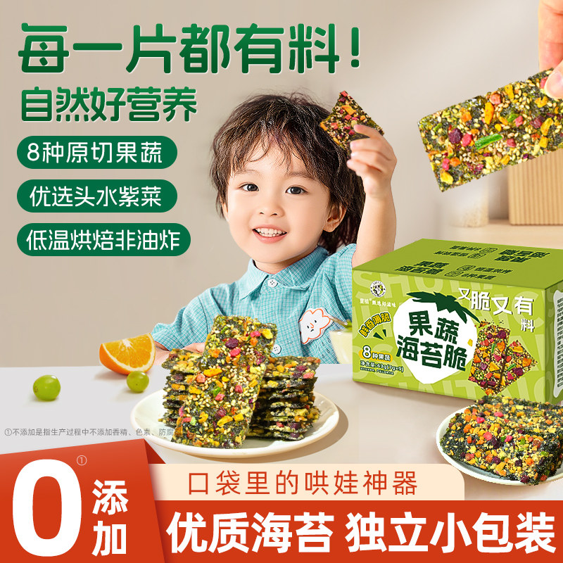 果蔬海苔脆片无海苔独立包装冻干零食芝麻小包装坚果紫菜甄选好吃