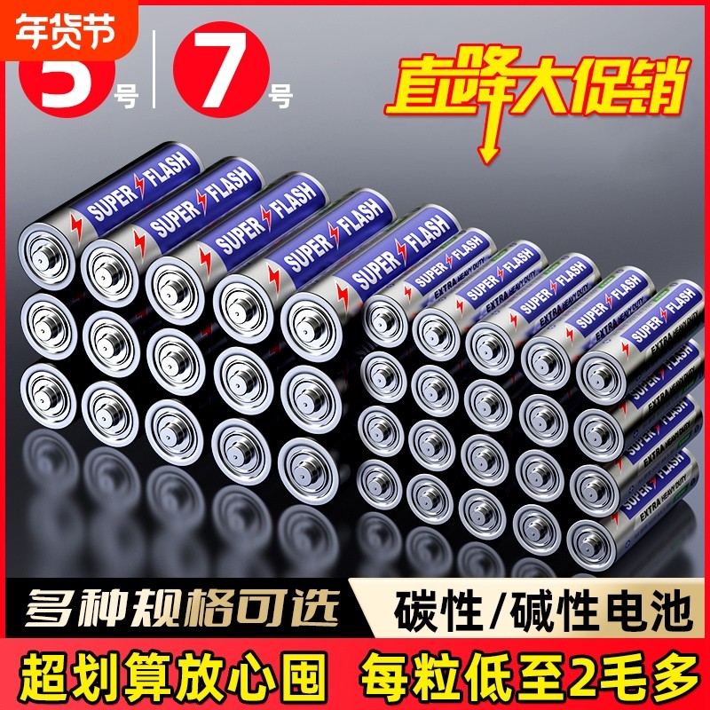 华太电池7号5号碳性遥控电池空调电视闹钟手表五号儿童玩具鼠标小号七号批发40粒耐用高能量干电池
