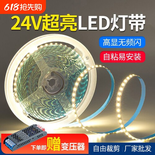 led灯带24V低压软灯条