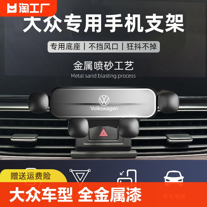 大众宝来朗逸速腾高尔夫帕萨特polo桑塔纳途观车载手机支架出风口