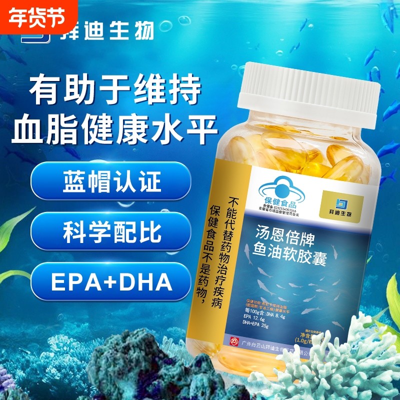 拜迪生物深海鱼油软胶囊官方旗舰店正品中老年成人鱼肝油健康血管,保健食品/膳食营养补充食品,鱼油/深海鱼油,淘宝优惠券,粉丝福利购,淘宝优惠卷