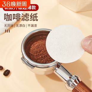 摩卡壶滤纸冰滴壶法压壶51mm圆形意式咖啡机手柄粉碗过滤丸形滤纸