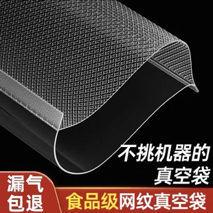 网纹路真空袋保鲜纹路袋食品级家用塑封抽真空机包装密封袋子冷冻
