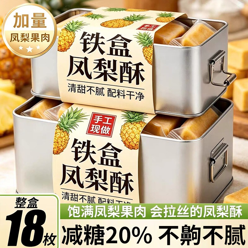铁盒福建特产凤梨酥铁盒装传统早餐台湾糕点心休闲怀旧礼物下午茶