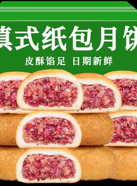 糖闺人云腿月饼酥皮袋装