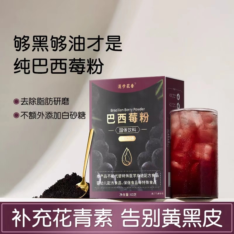 比亿奇巴西莓粉官方旗舰店花青素莓果粉超级食物羽衣甘蓝酸奶配料