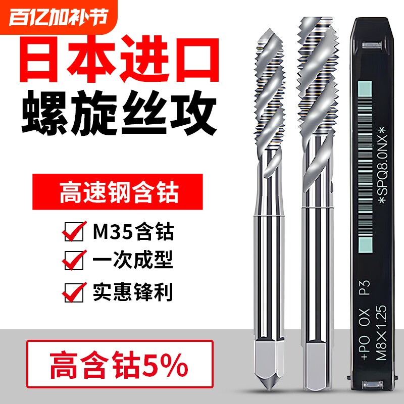 日本进口先端含钴丝锥螺旋丝攻M1M2M2.5M3M4M6M8M10M12机用丝锥SP
