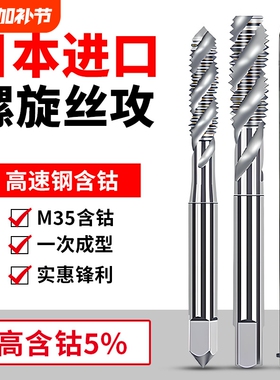 日本进口先端含钴丝锥螺旋丝攻M1M2M2.5M3M4M6M8M10M12机用丝锥SP