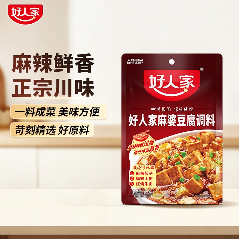 好人家麻婆豆腐调料正宗80g包四川麻辣豆腐火锅调料一料水煮牛肉