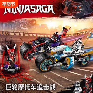 兼容乐高幻影忍者巨轮摩托追击战鬼面战车人仔积木玩具益智拼装礼