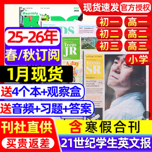2026年春秋季 21世纪英文报小学版 2025 高中版 学期全年订阅二十一世纪学生英语周报纸初一二三高一二三少儿杂志 初中版