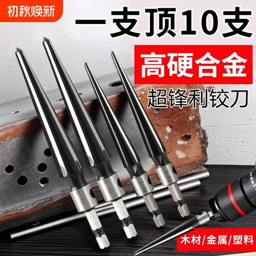 锥度铰刀手用扩孔机器