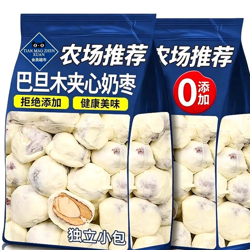 年货零食网红奶枣巴旦木夹心奶酪枣休闲特产小吃健康好吃无核奶香