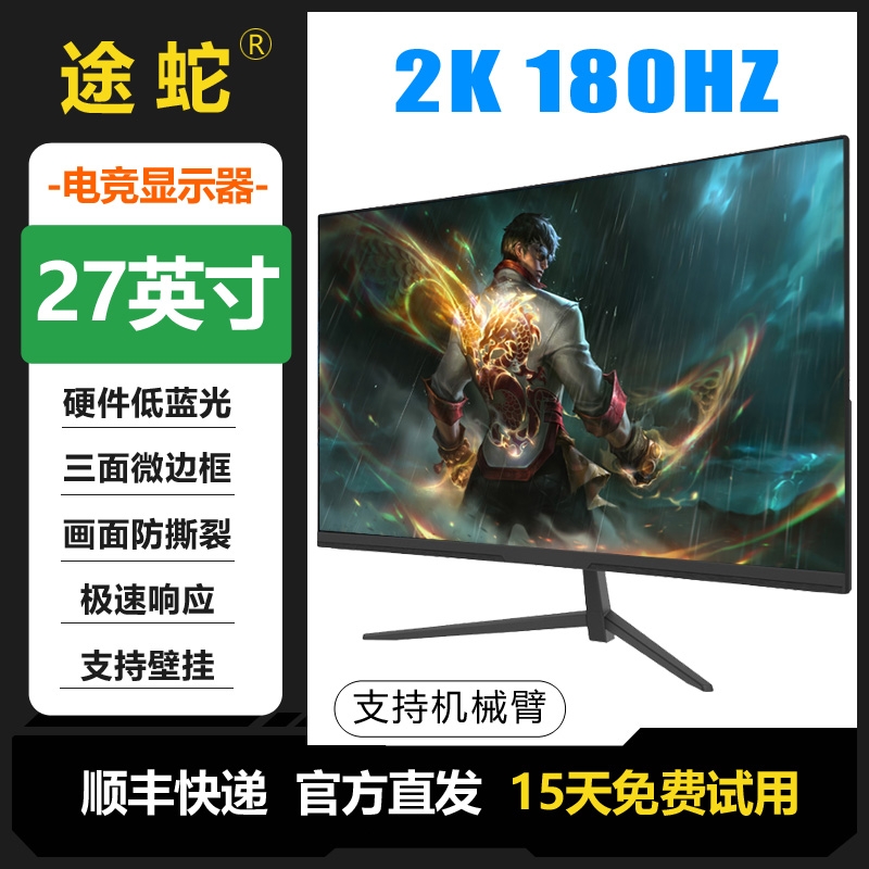 27寸2K180HZ高刷显示器电竞游戏