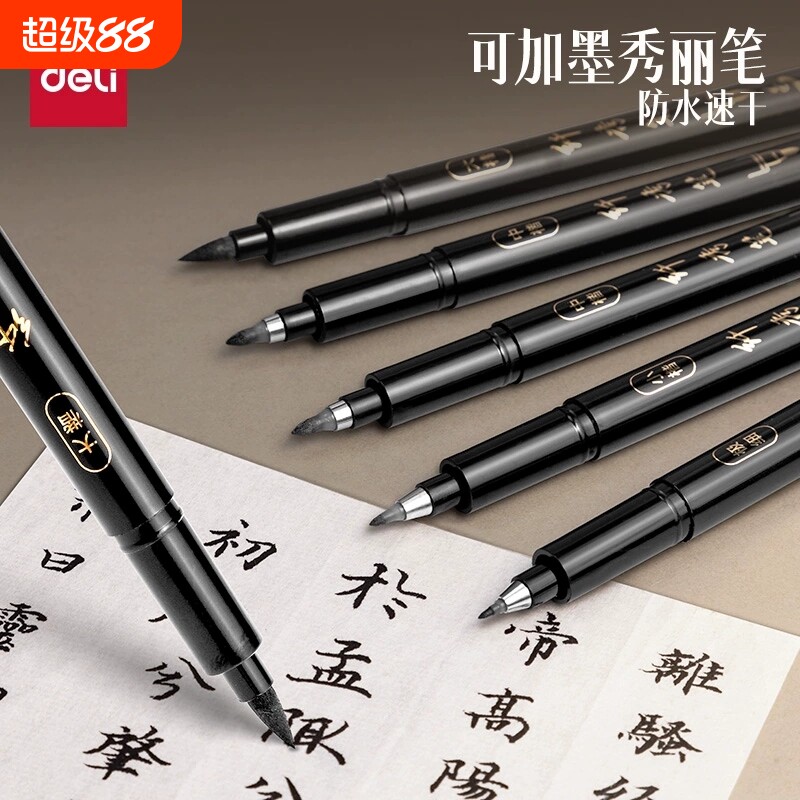 得力秀丽笔练字笔学生用钢笔式毛笔书法笔软头可加墨大楷中楷小楷抄经练字绘画美工软笔专用墨笔勾线笔速干图片