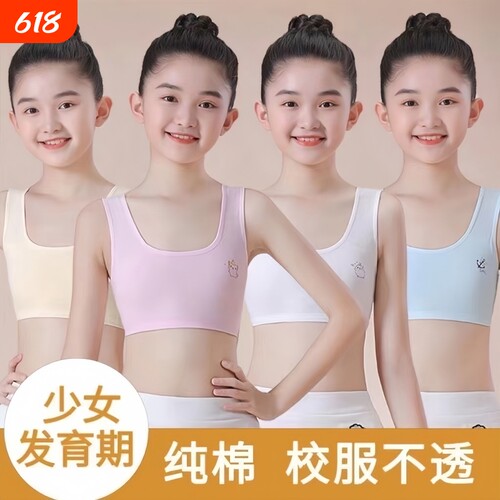 8-15岁女童纯棉小背心无钢圈