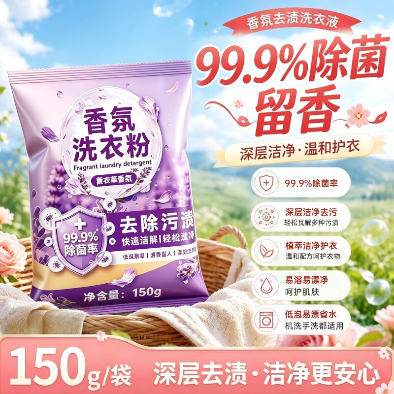 酵素洗衣粉强力去深层清洁污去渍除菌持久留香夏季香氛洗衣粉