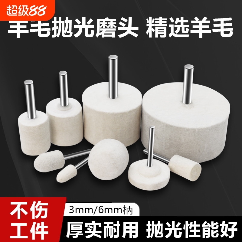 羊毛抛光打磨头带柄羊毛轮抛光球镜面玉石金属翡翠工具打磨神器