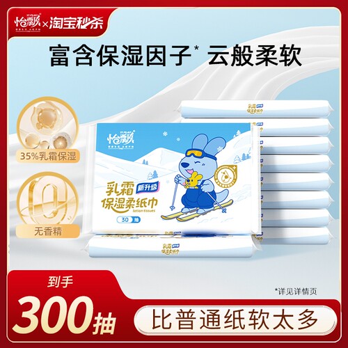 怡飘乳霜纸云柔巾柔纸巾婴儿必备保湿抽纸手口专用鼻涕擦纸30抽m