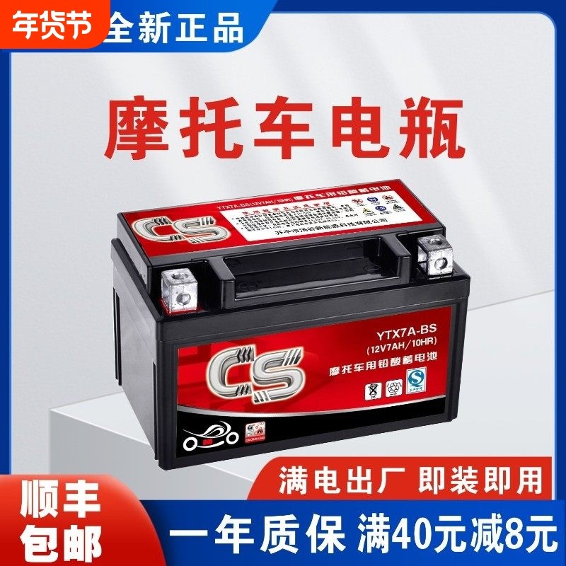 CS踏板摩托车电瓶12v通用弯梁125女装免维护蓄电池三轮摩托车