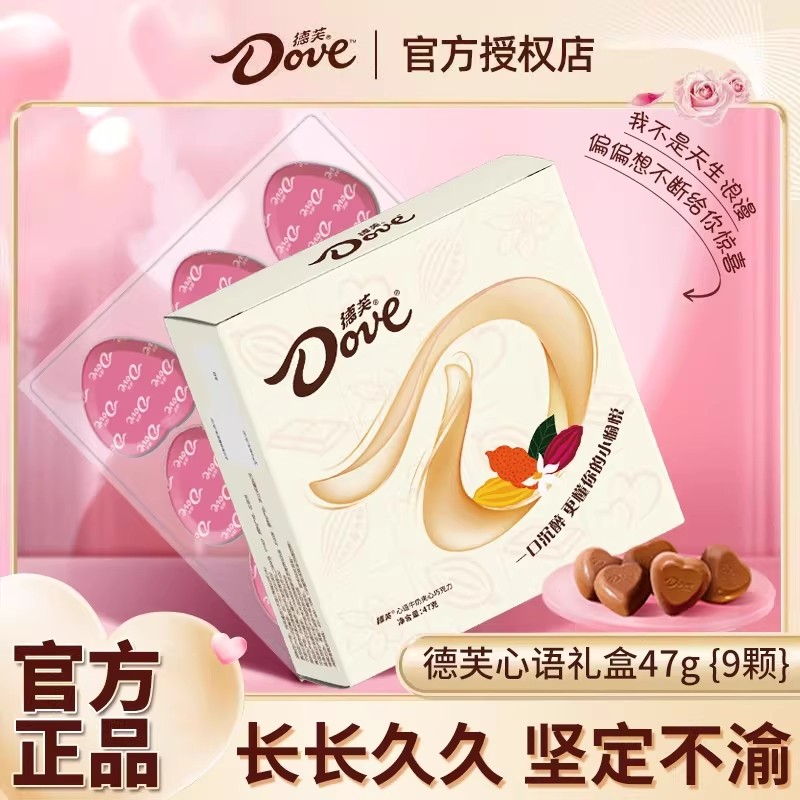 德芙心语巧克力牛奶夹心9粒装送女友闺蜜喜糖伴手礼糖果零食