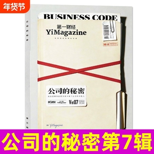 【新刊现货】第一财经杂志公司的秘密第7辑2026年原第一财经周刊商业经济管理金融理财商界哈佛商业评论非2025非过刊单本