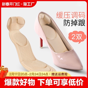 高跟鞋垫女防掉跟防痛超软鞋大改小码调节防滑吸汗防臭后跟贴全垫