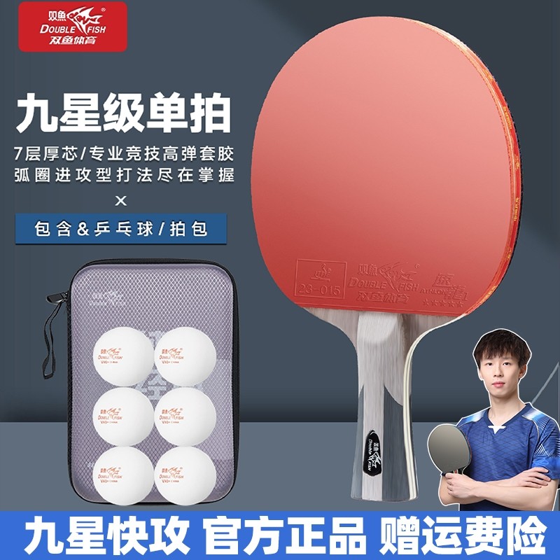 双鱼纯木经典3全面快攻型乒乓球拍系列乒乓球拍双面反胶长柄短柄