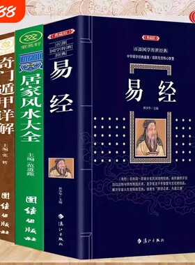 正版全5册周易全书易经梅花易数中国风水文化奇门遁甲详解中国哲学全集原文译注推命学国学经典风水玄学入门书籍阴阳六十五行八卦