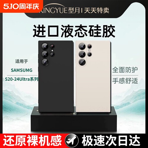 顶配液态硅胶适用三星全系列