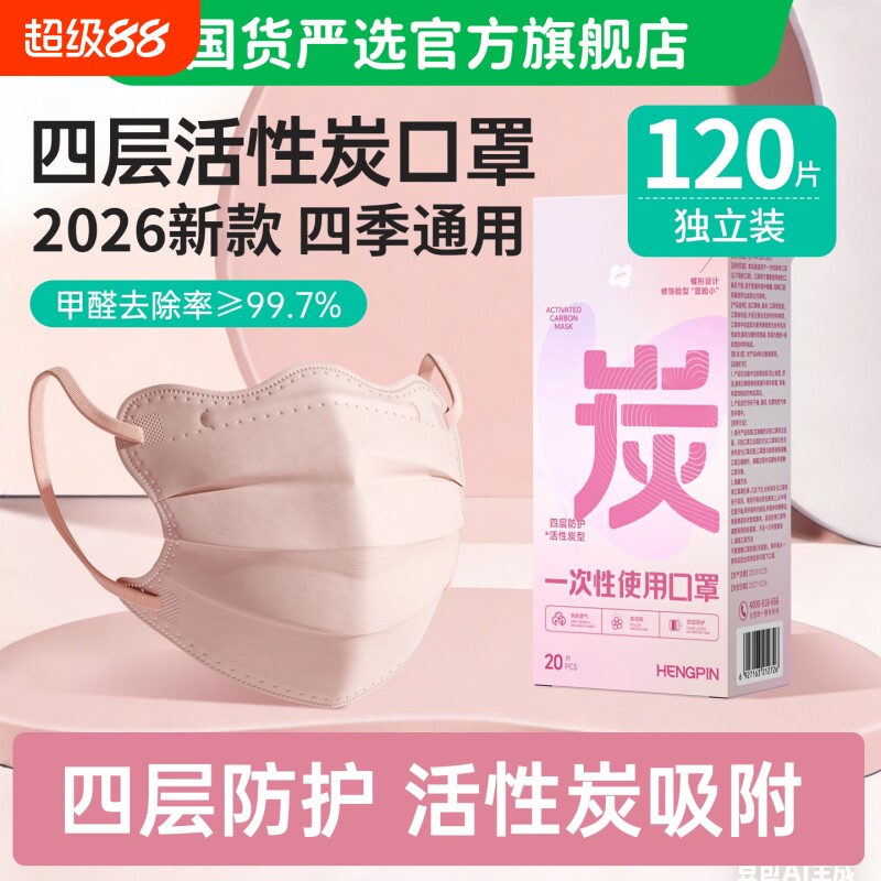 活性炭孕妇一次性口罩2026防甲醛异味加厚独立包装二手烟新款孕期