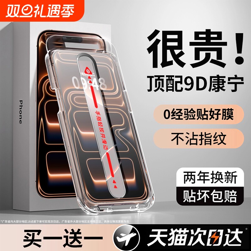 【顶配9D康宁膜】适用苹果17钢化膜iPhone16promax手机膜15pro防窥14全屏plus高清13防摔12新款11无尘仓air贴