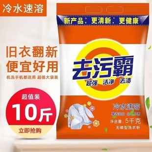 10斤 洗衣粉香味持久强效去污渍 1袋装