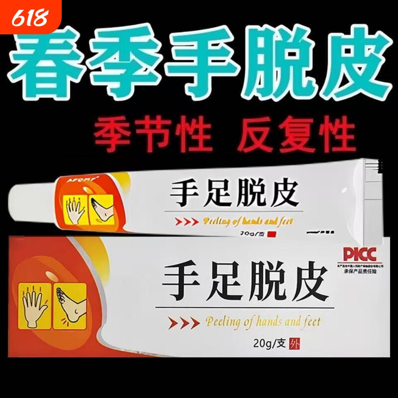 正品手脚脱皮膏手足干裂手痒皮肤干燥水泡止痒粗糙防裂超滋润
