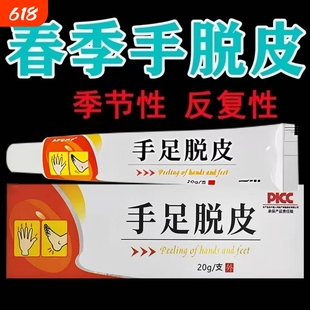 正品手脚脱皮膏手足干裂手痒皮肤干燥水泡止痒粗糙防裂超滋润